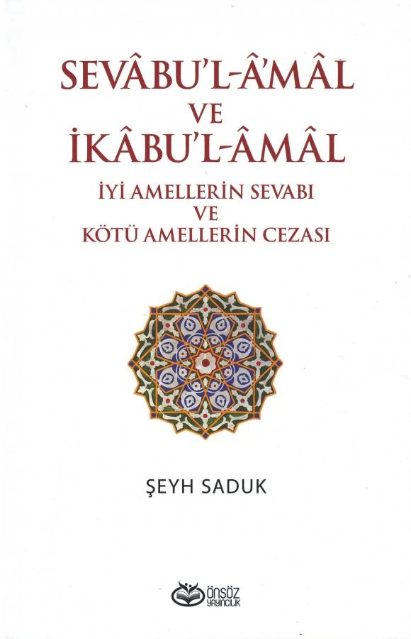 Sevabu'l-Â'mâl Ve İkâbu'l-Âmâl İyi Amellerin Sevabı Ve Kötü Amellerin Cezası